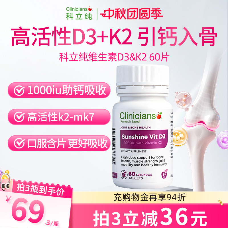 科立纯进口维生素d3k2含片高活性