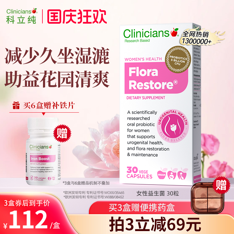 科立纯女性益生菌女生私密护理