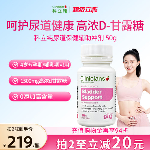 科立纯膀胱粉尿道健康调理