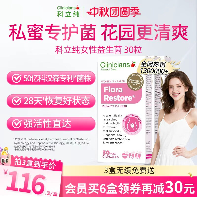 科立纯益生菌女性私处护理专用进口益生菌口服胶囊3盒