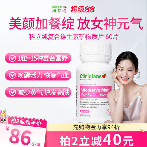 科立纯女性复合维生素B族高浓度