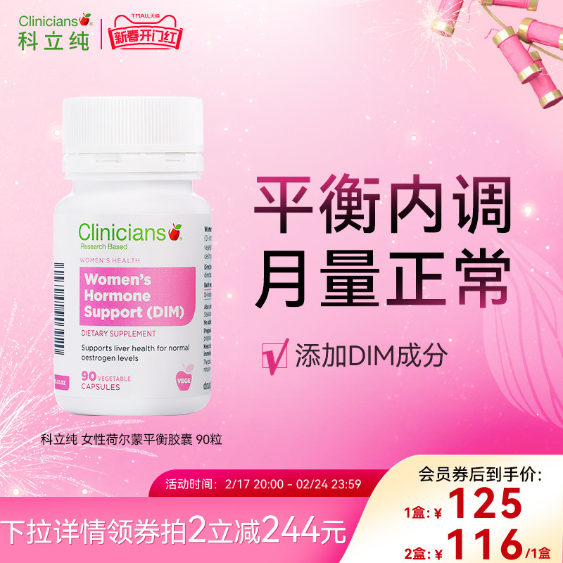 科立纯天然植萃女性荷尔蒙雌激素DIM二吲哚甲烷胶囊平衡内调90粒