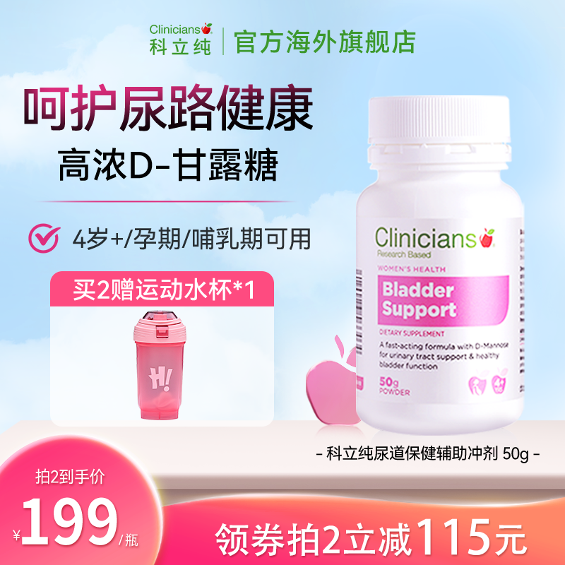 科立纯膀胱粉尿道辅助冲剂呵护私处尿路健康调理保养护理D-甘露糖