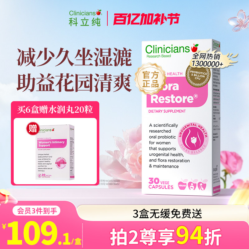 【热销】科立纯女性私密护理益生菌新西兰进口乳酸杆菌胶囊30粒生