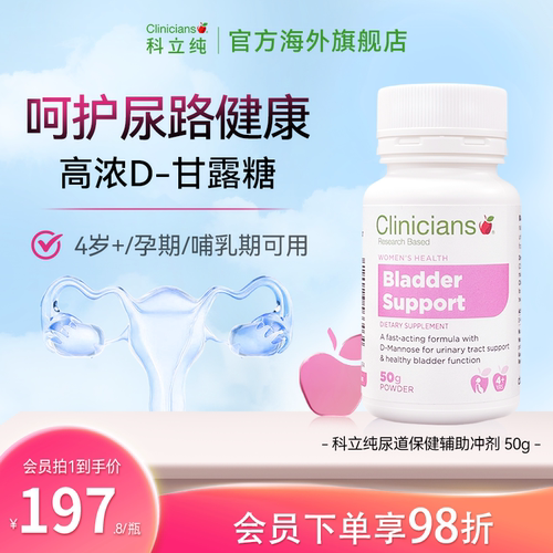 科立纯膀胱粉尿道护理纯D-甘露糖