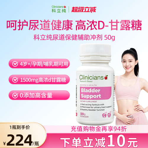 科立纯膀胱粉尿道护理纯D-甘露糖