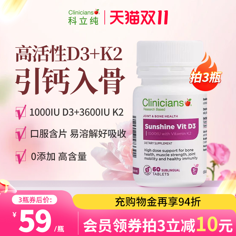 科立纯进口维生素d3k2含片高活性