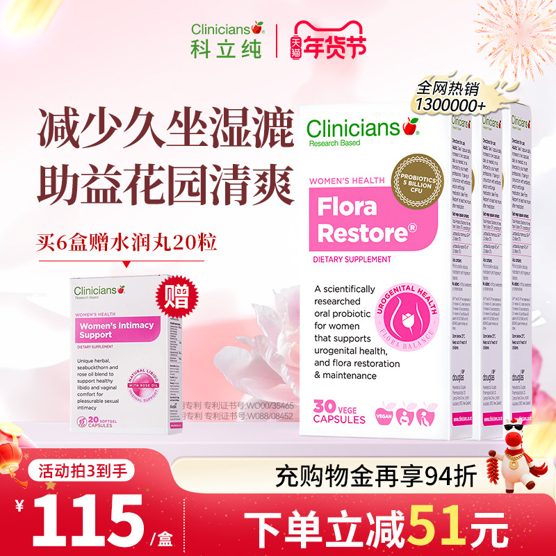 科立纯益生菌女性私处护理专用乳酸杆菌 进口益生菌口服胶囊3盒装