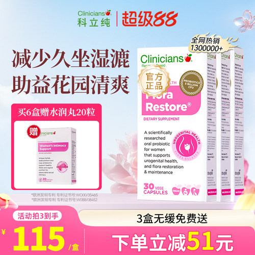 科立纯女性益生菌私密护理3盒