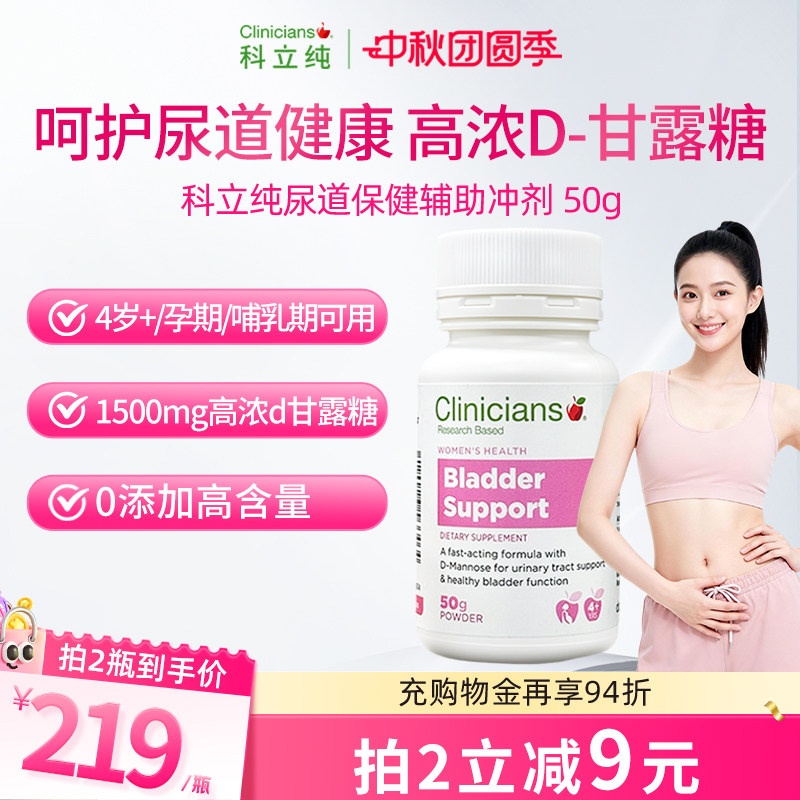 科立纯膀胱粉尿道健康调理