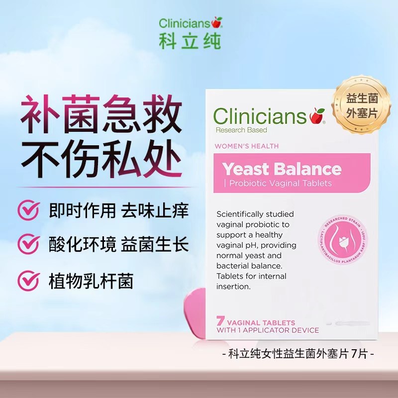 科立纯私密益生菌新西兰进口外塞乳酸杆菌妇科孕妇去味清洁护理,保健食品/膳食营养补充食品,女性益生菌,淘宝优惠券,粉丝福利购,淘宝优惠卷