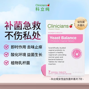 科立纯私密益生菌新西兰进口外塞乳酸杆菌妇科去味清洁护理