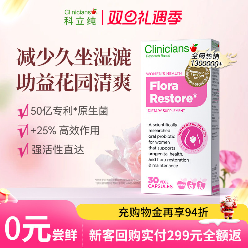 【新客0元尝鲜】科立纯女性益生菌呵护私处进口乳酸杆菌胶囊30粒