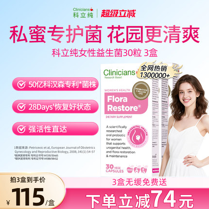 科立纯益生菌女性私处护理专用乳酸杆菌 进口益生菌口服胶囊3盒装