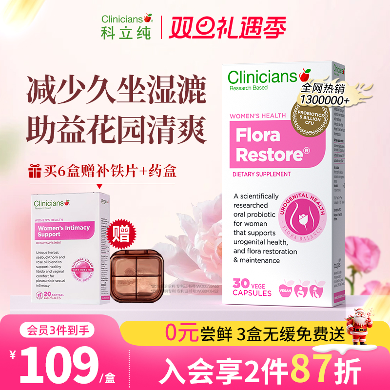 科立纯女性益生菌女生私密护理