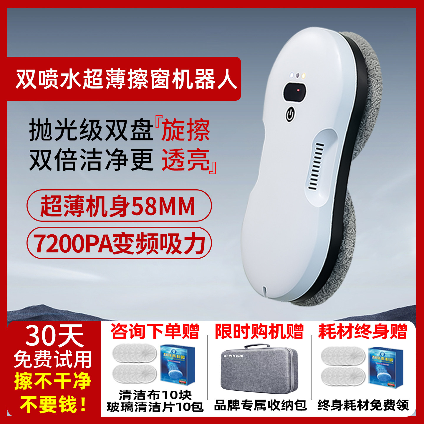 【新品】科引喷水擦窗机器人超薄擦玻璃神器全自电动家用高层窗户