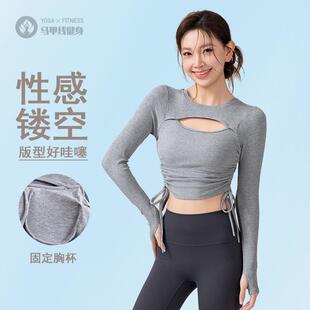 2025春秋运动上衣女带胸垫速干性感镂空普拉提健身服长袖 瑜伽服