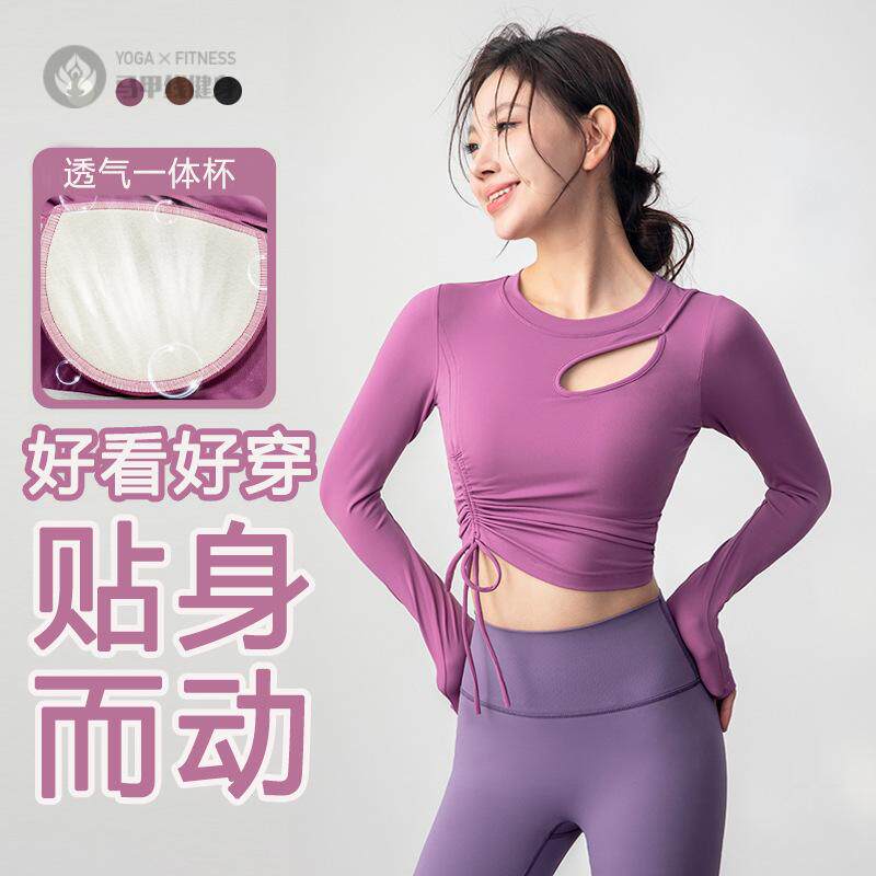 瑜伽服长袖上衣女感修身显瘦健身服上衣带胸垫运动上衣长袖女