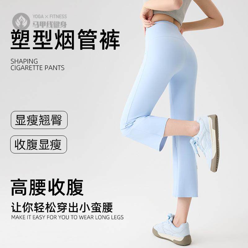 八分烟管裤女高腰显瘦瑜伽健身微喇裤夏季女外穿修身薄款裤子