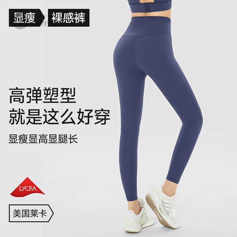 瑜伽裤子女款高腰提臀裸感健身裤痕运动高弹蜜桃臀紧身裤春