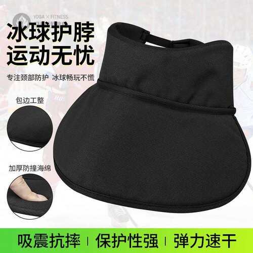 冰球护脖儿童成人可调节加厚护颈