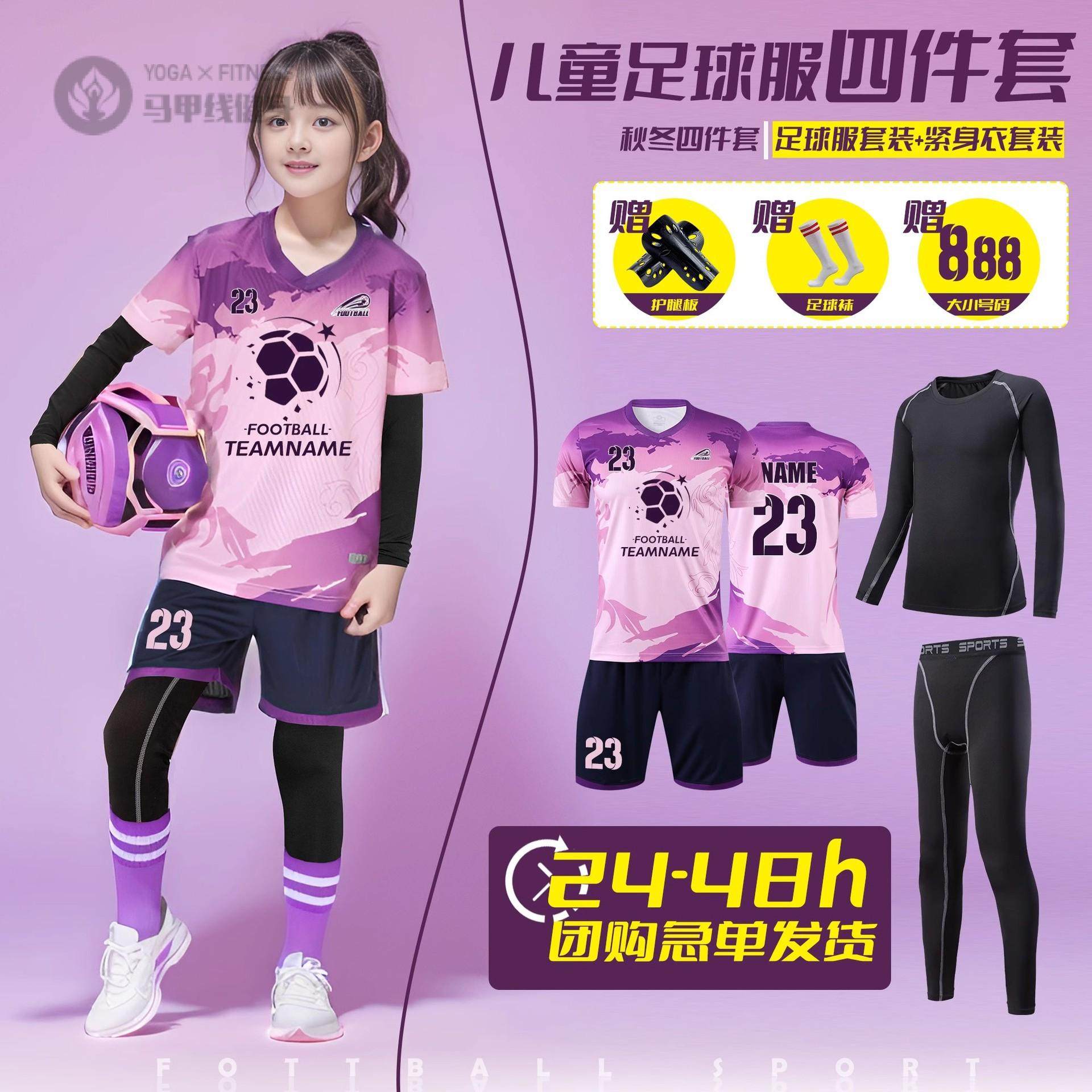 儿童足球服套装男童印制训练服女孩比赛球衣小学生班服短袖足球衣