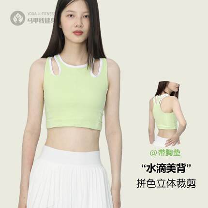 乔亿带胸垫美背运动背心撞色立体拼接健身背心街舞背心跑步训练