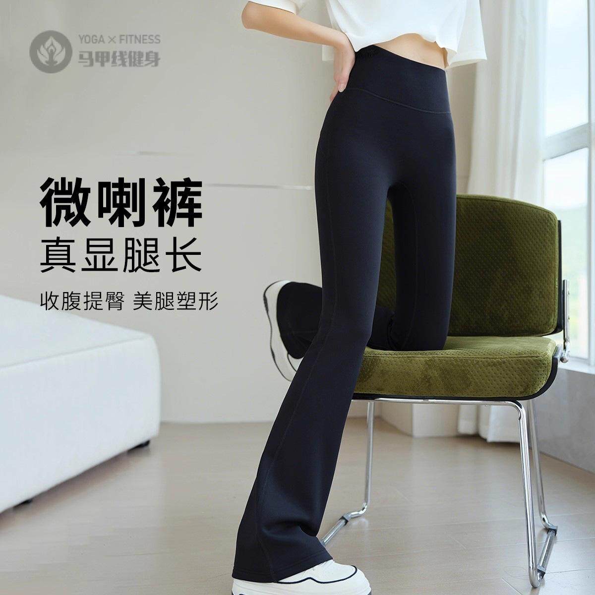 黑色微喇叭瑜伽裤女高腰新款春秋冬加厚款弹力束缚提臀裤子