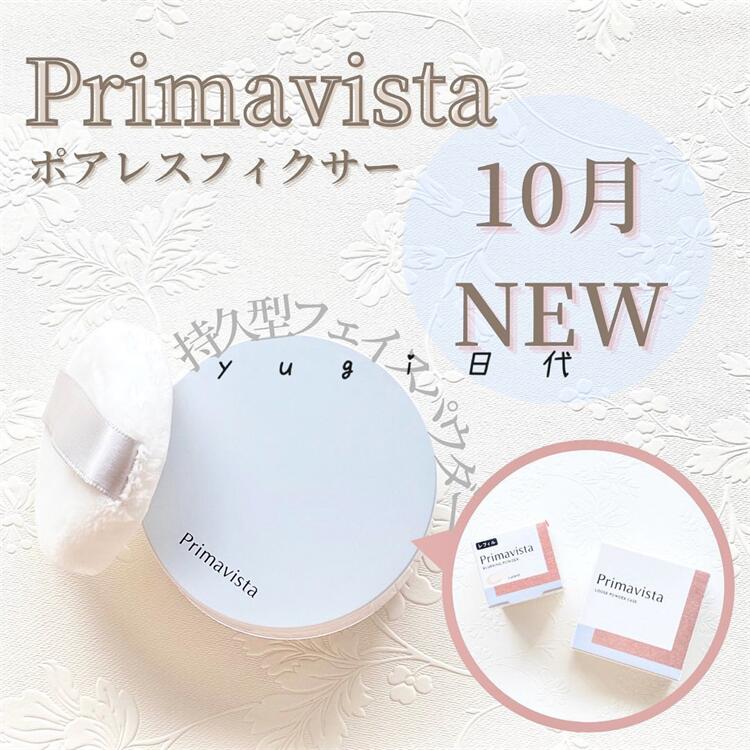 日本苏菲娜Primavista调色蜜粉