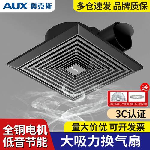 奥克斯排气扇强力换气扇