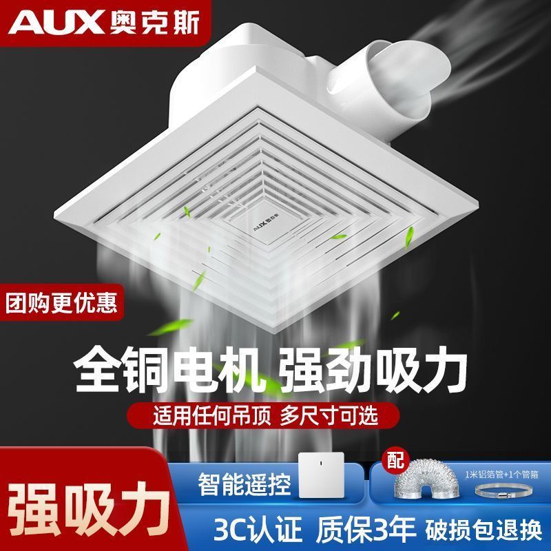 奥克斯换气扇办公室天花管道排气扇厨房吸顶式排风扇家用强力静音