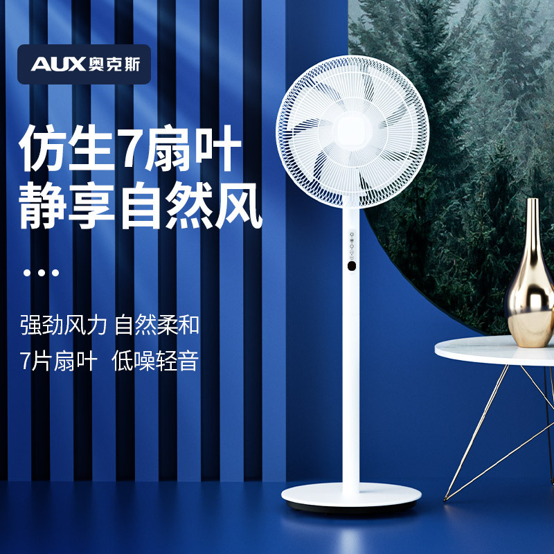 家用电风扇奥克斯摇头