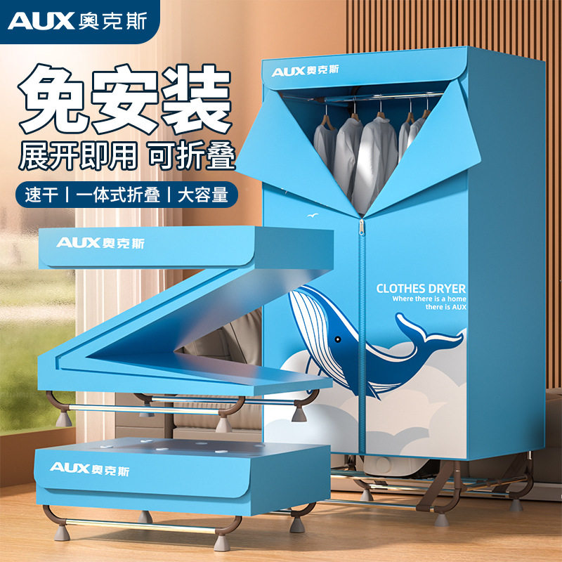 奥克斯烘干机家用学生宿舍免安装折叠干衣机大容量风干机烘衣神器