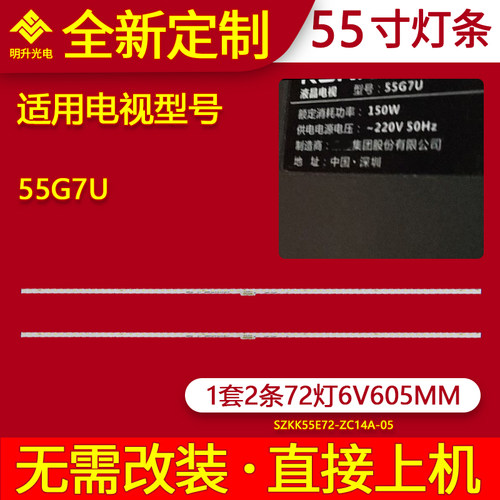 适用康佳55G7U灯条 55寸液晶电视背光LED灯条35023329 72灯