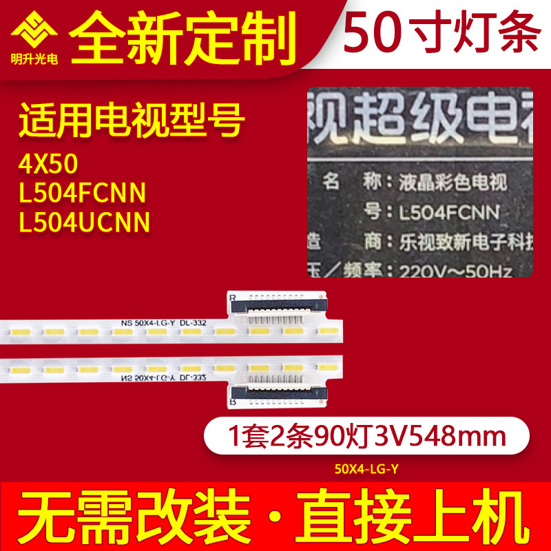 适用乐视4X50 L504FCNN L504UCNN灯条超X4-50 PRO灯条LED灯条