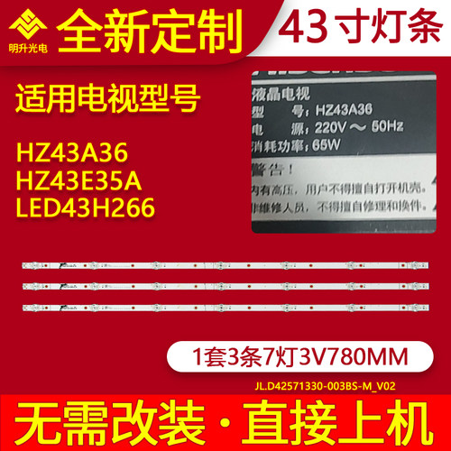 适用海信HZ43E35A灯条HZ43H35A HZ43A36 LED43H266 HZ43E30D灯条