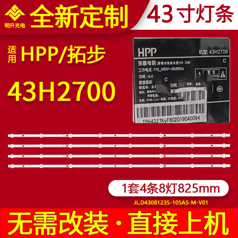 HPP43H2700液晶电视灯条灯管