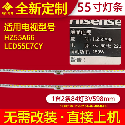 适用海信HZ55A66 LED55E7CY灯条JL.E550k2414-003BL/R-R7N-M