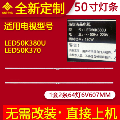 适用海信LED50K380U LED50K370灯条RSAG7.820.5863灯条