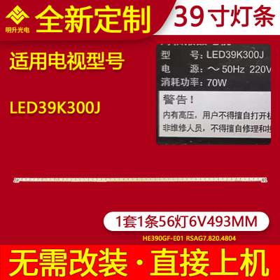 适用海信LED39K300J灯条V390HK1-LS5-TREM4屏V390HJ1-LE1灯条