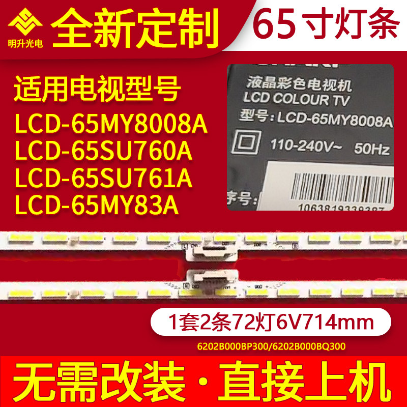 适用夏普LCD-65MY83A 65MY8008A 65SU760A 65SU761A 65DS83A灯条