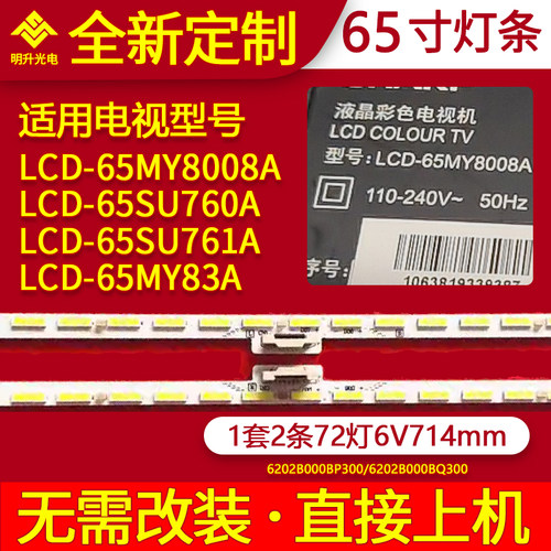适用夏普LCD-65MY83A 65MY8008A 65SU760A 65SU761A 65DS83A灯条