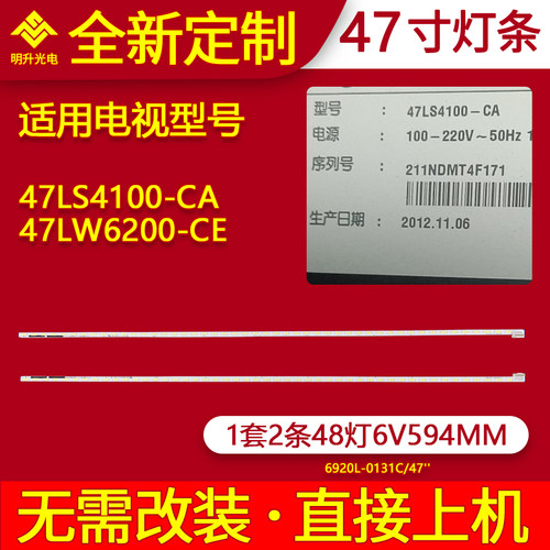 适用LG 47LS4100-CA 47LW6200-CE灯条47LS5600 47LM615S灯条