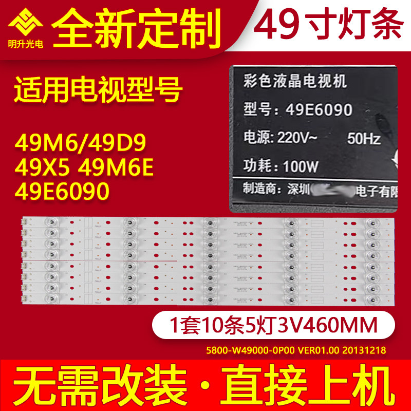 适用创维49E6090 49M6 49D9 49X5 49M6E灯条5800-W49001-2P00