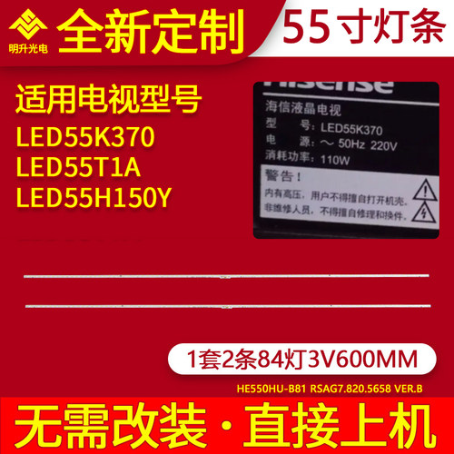 适用海信LED55K370 LED55T1A LED55H150Y灯条RSAG7.820.5658