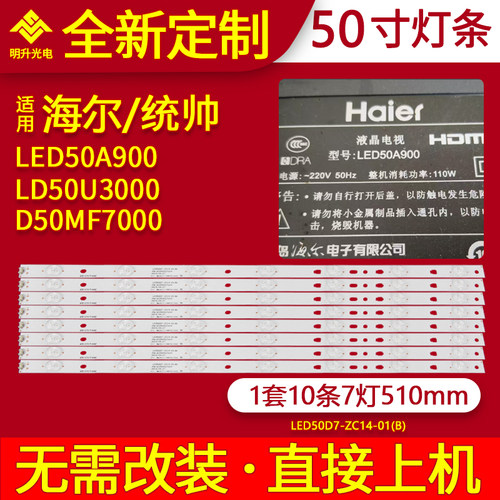 适用海尔LED50A900 LD50U3000灯条统帅D50MF7000背光 LED50D7