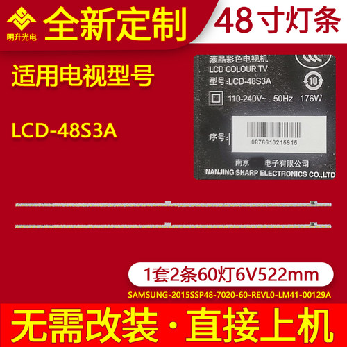 适用夏普LCD-48S3A灯条SAMSUNG-2015SSP48-7020-60-ERV1.0