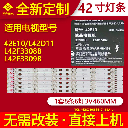 适用TCL 42E10 L42F3308B L42F3309B L42D11灯条4C-LB420T-HQ