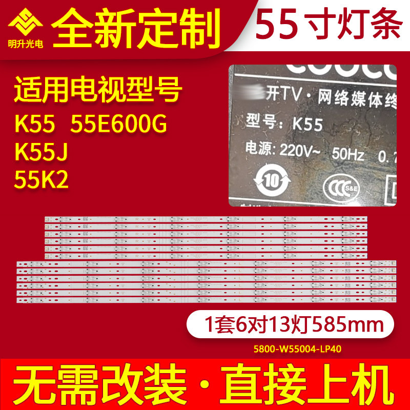 适用酷开K55 K55J 55K2灯条创维55E600G灯条5800-W55004-RP40