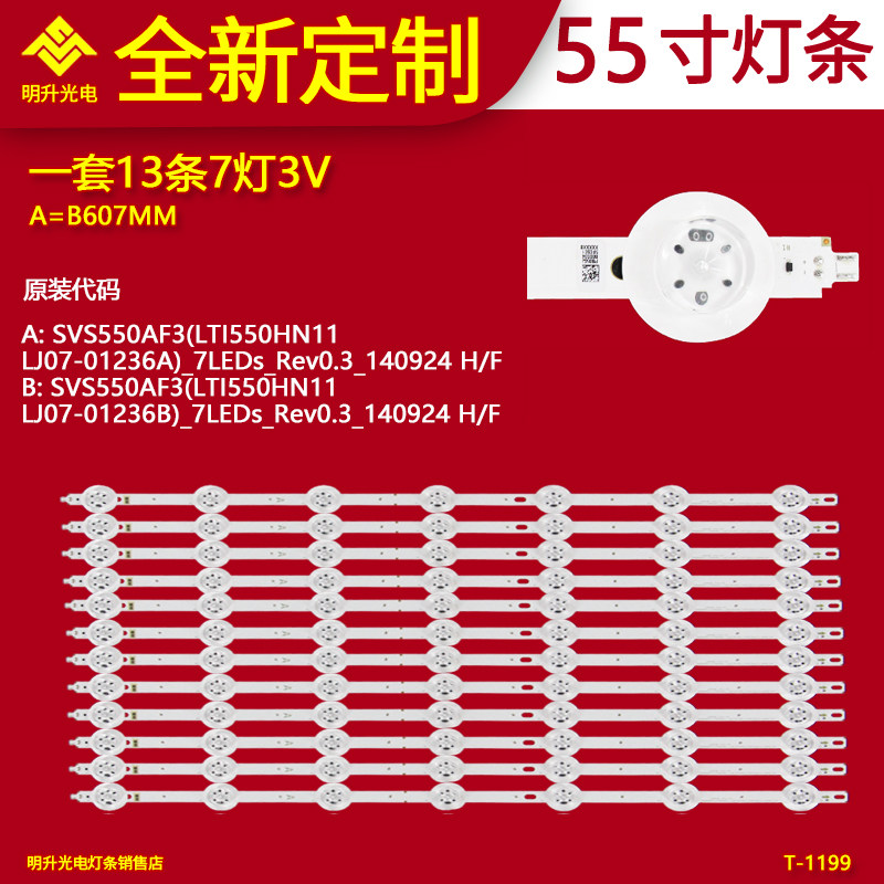 适用三星55寸液晶拼接屏LTI55HN11灯条SVS550AF3 LJ07-01236B